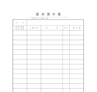 문서영수증 문서영수증